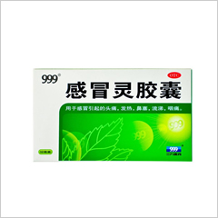 三九感冒灵胶囊